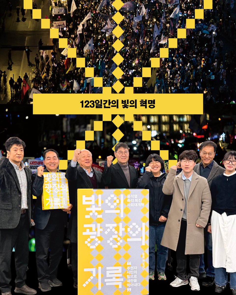 내란청산·사회대개혁 비상행동 tweet media