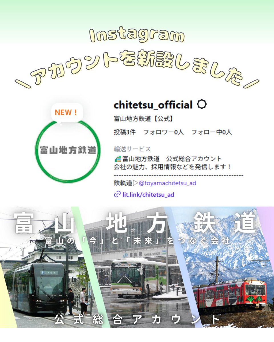富山地鉄アテンダント【公式】 tweet media
