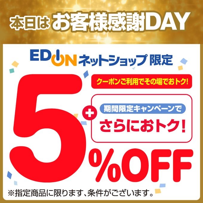 エディオン ネットショップ【公式】 tweet media