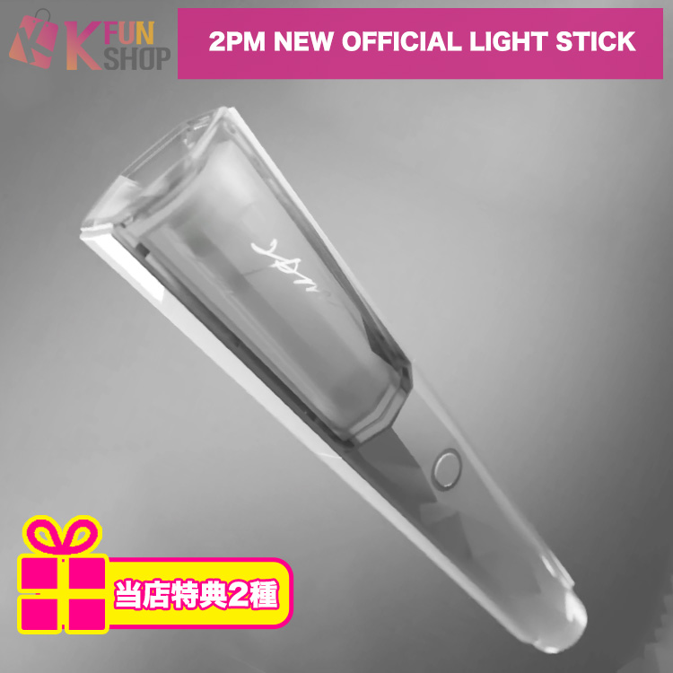 ✨新商品のお知らせ✨ #2PM NEW OFFICIAL LIGHT STICKが販売開始‼️ 5
