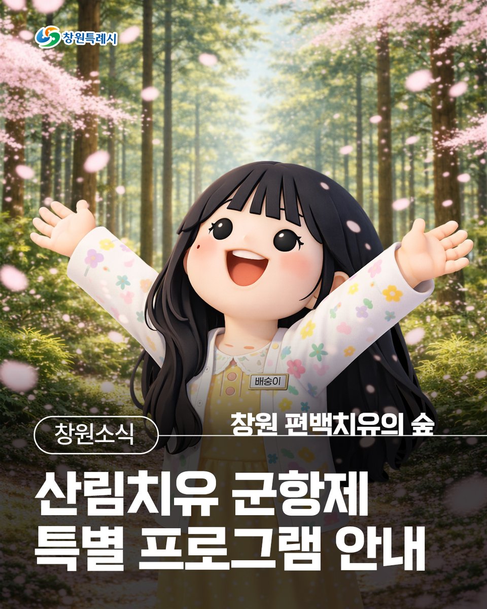 창원시 공식 트위터(창원광장) tweet media