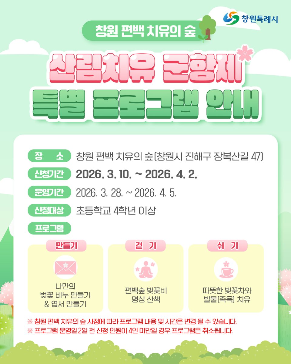 창원시 공식 트위터(창원광장) tweet media