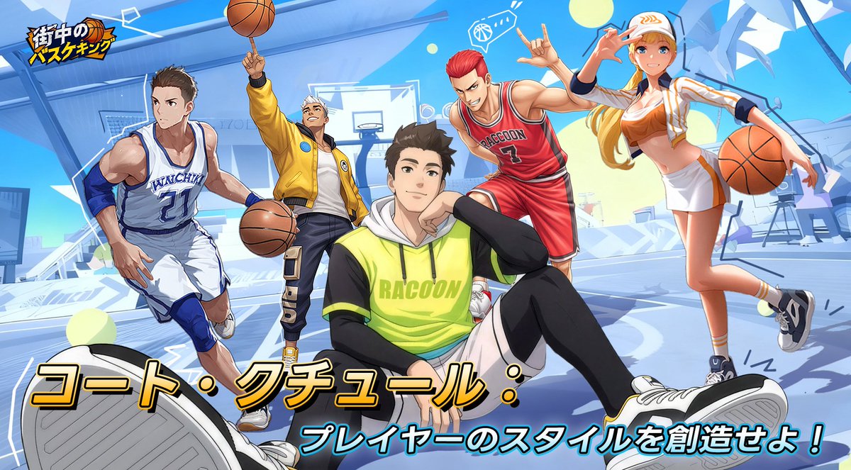 街中のバスケキング公式 tweet media