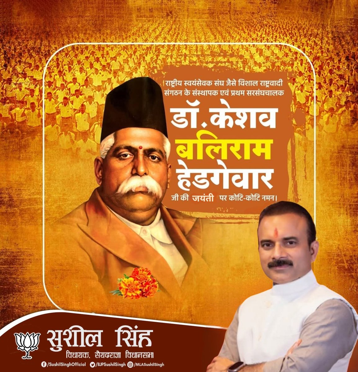 माँ भारती के अमर सपूत, राष्ट्रीय स्वयंसेवक संघ के संस्थापक व प्रथम सरसंघचालक, महान राष्ट्रसेवक डॉ. केशव बलिराम हेडगेवार जी की जयंती पर कोटि-कोटि नमन।

उनका अनुशासित, समर्पित और ऋषितुल्य जीवन आज भी हम सभी को 'राष्ट्र प्रथम' की भावना के साथ निरंतर कार्य करने की प्रेरणा देता है।