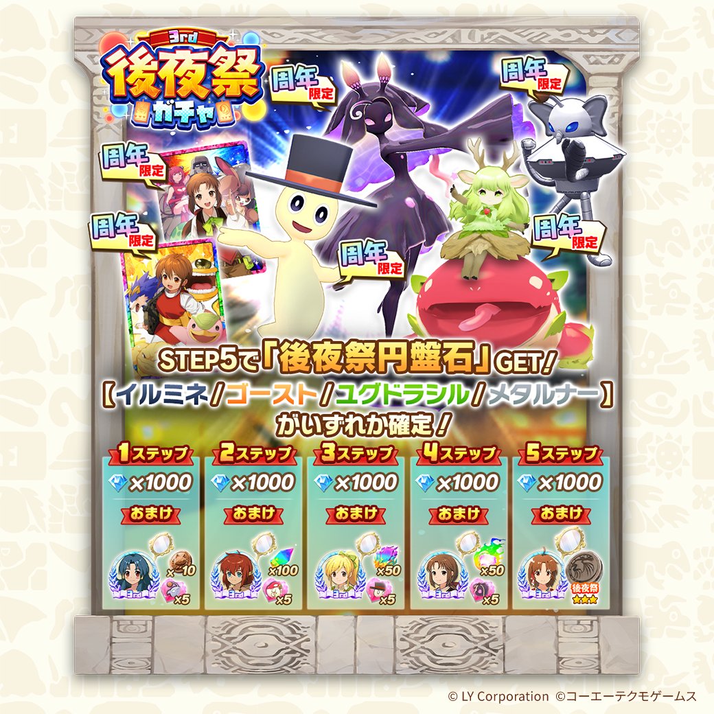 【公式】LINE:モンスターファーム tweet media