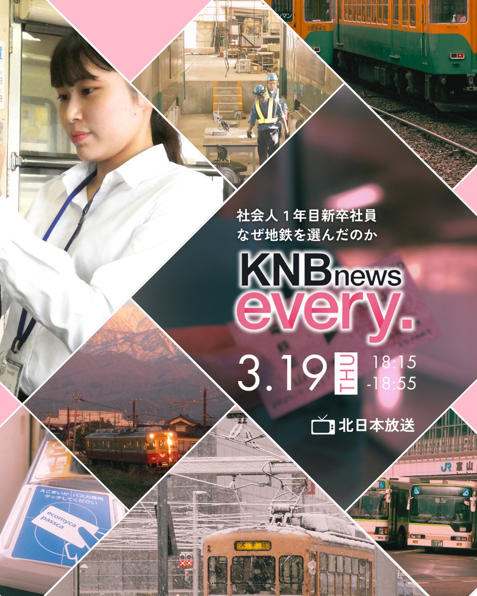 富山地鉄アテンダント【公式】 tweet media