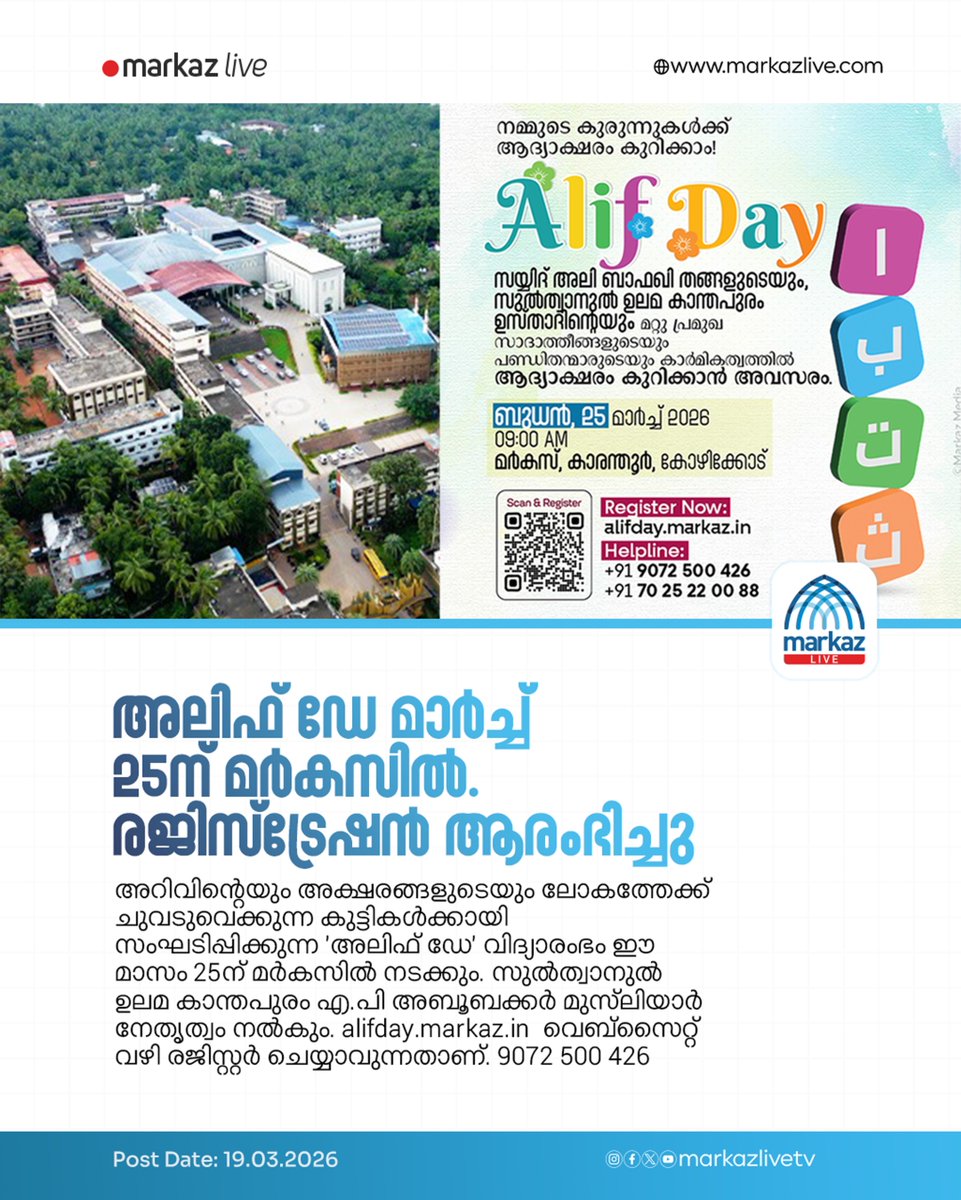 അലിഫ് ഡേ മാർച്ച് 25ന് മർകസിൽ.
രജിസ്‌ട്രേഷൻ ആരംഭിച്ചു

Read More: markazlive.com/news-content.p…