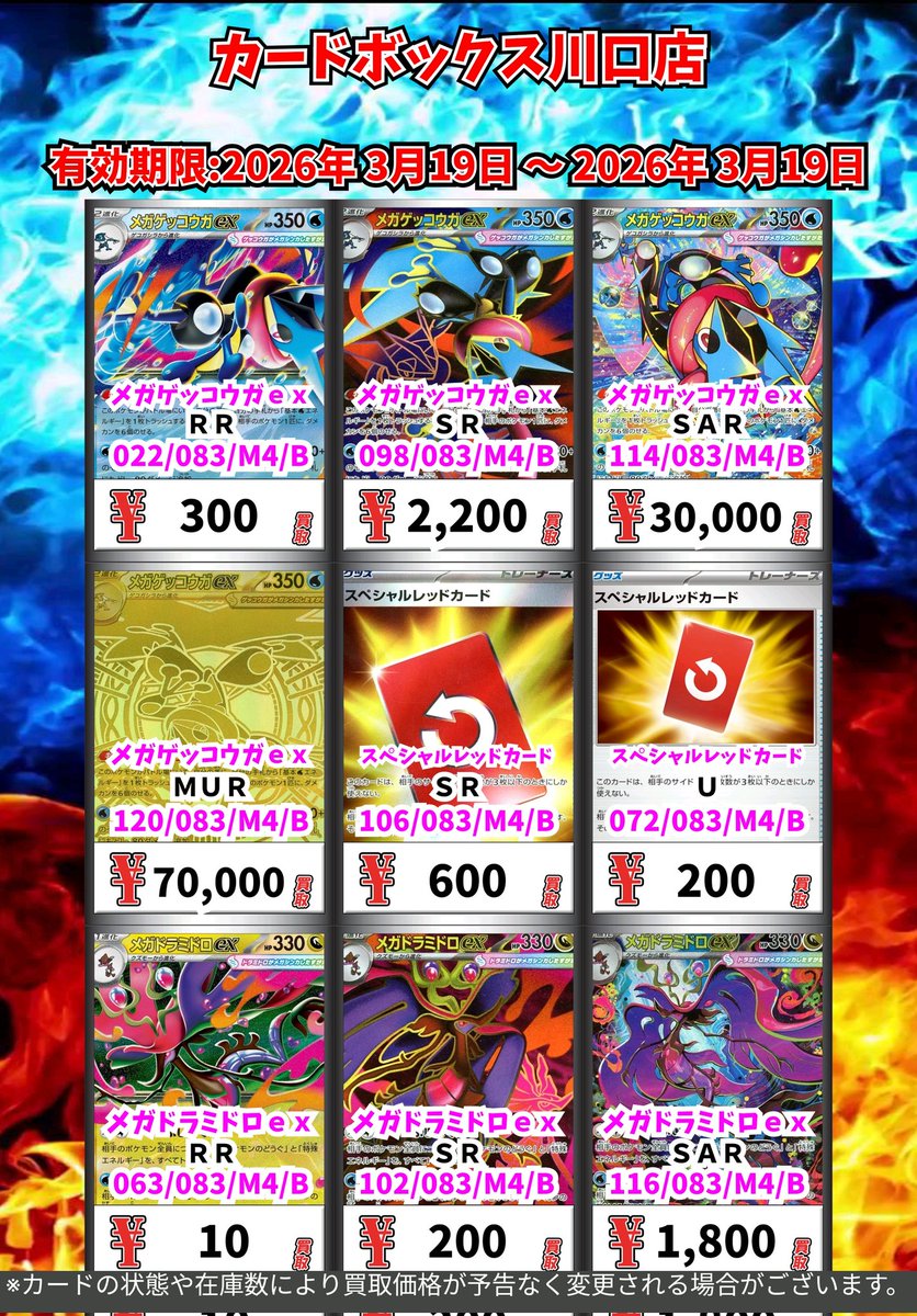メガゲッコウガ　ex sar スペシャルレッドカード　セット　まとめ売り ポケモン買取情報！ メガゲッコウガex RR 300 メガゲッコウガex