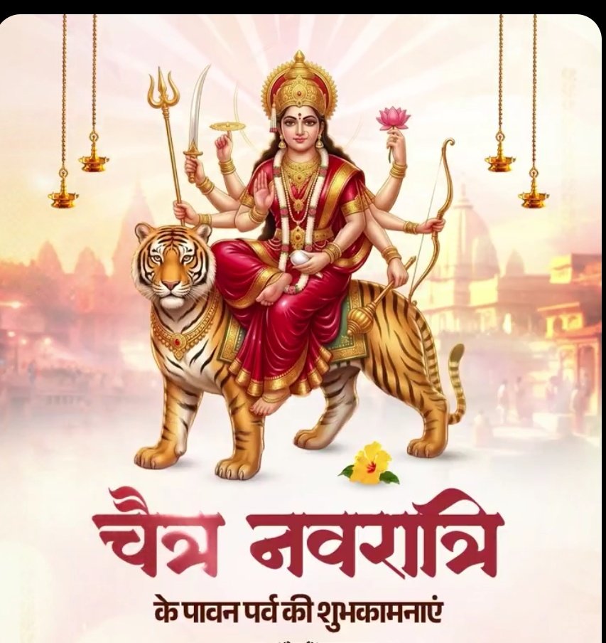 dhawaldudhaiya's tweet image. चैत्र शुक्ल प्रतिपदा, हिन्दू नवसंवत्सर विक्रम संवत् २०८३ की आपको और आपके परिवार को नववर्ष की हार्दिक शुभकामनाएं...💐
 साल, नई सोच, नई शुरुआत 

#HinduNavVarsh #NavSamvatsar #ShubhNavratri
#गुढीपाडवा
#मराठी_नूतन_वर्ष
#GudiPadwa
#हिंदू_नव_वर्ष 
#नव_संवत्सर #चैत्र_नवरात्रि