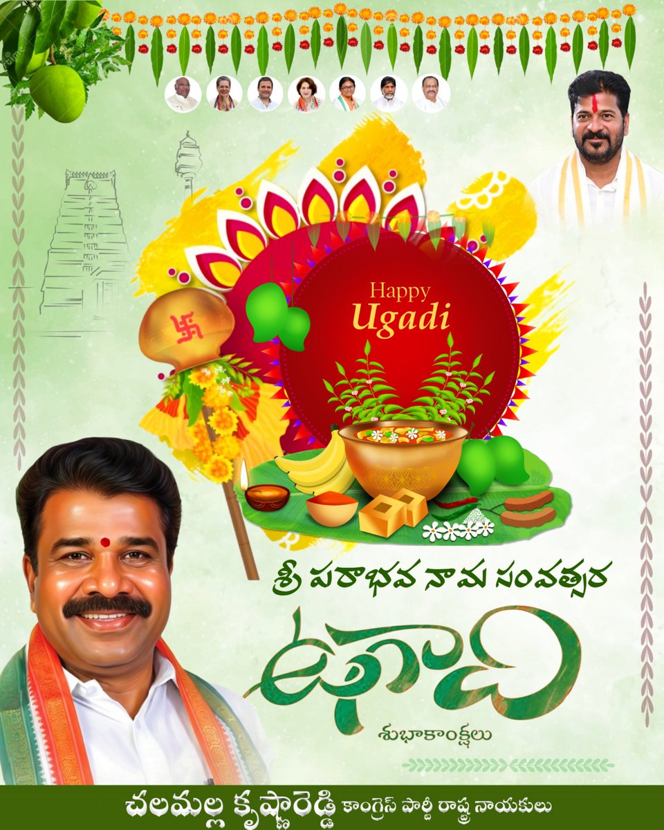 chelamalla567's tweet photo. ఉగాది అంటే కొత్త ఆరంభం.. చెడు జ్ఞాపకాలను వదిలి,మంచి ఆశలతో ముందుకు వెళ్లే సమయం
ఈ పరాభవ నామ సంవత్సరం మీ జీవితంలో అనేక ఆనందాలు,విజయాలు తీసుకురావాలికోరుకుంటూ.. మీకు,మీ కుటుంబ సభ్యులకు ఉగాది శుభాకాంక్షలు...
#ugadi #UgadiVibes #ugadifestival #telangana 
#telugu #munugode https://t.co/MnhyFchW1Q