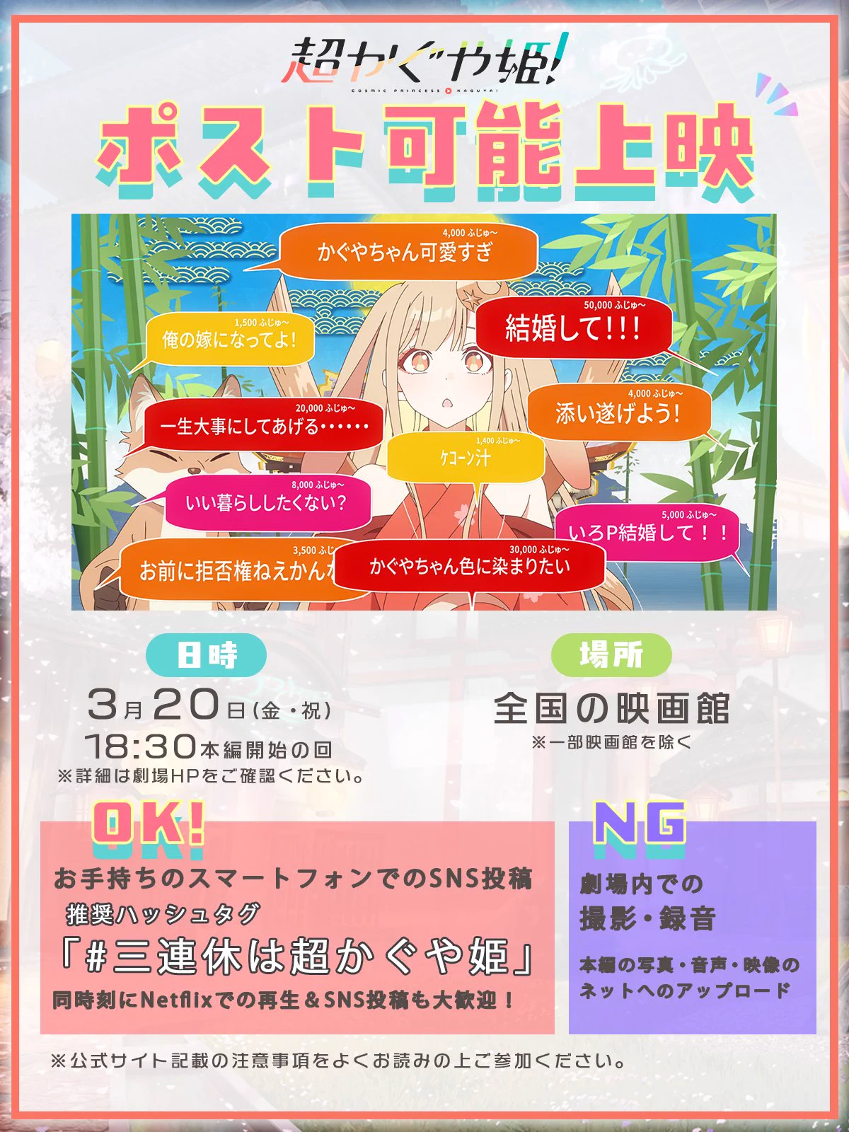 超かぐや姫！』公式 on X: 
