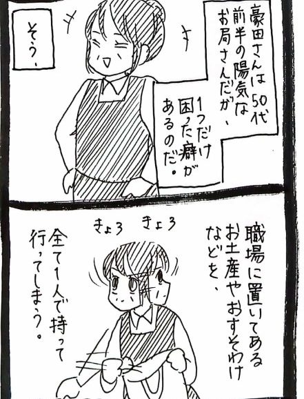お土産を全部持って帰るお局社員 