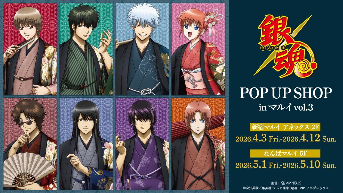 グッズなどの詳細判明！ TVアニメ『銀魂』POP UP SHOP in マルイ vol.3