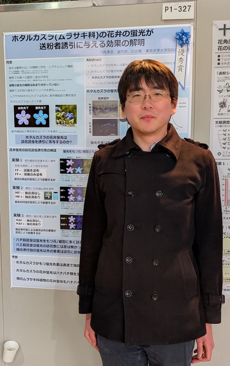 東京大学大学院理学系研究科・生物科学専攻 tweet media