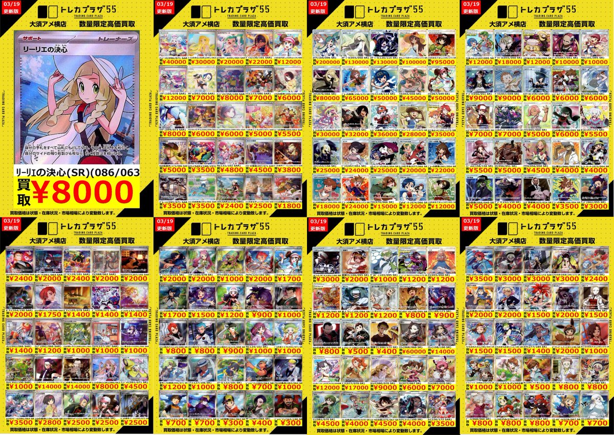 ポケカ】【#ポケモンカード】 ✨超☆大人気‼ 🔥サポートSAR、SR買取表