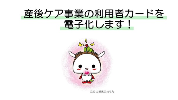 練馬区健康推進課 tweet media