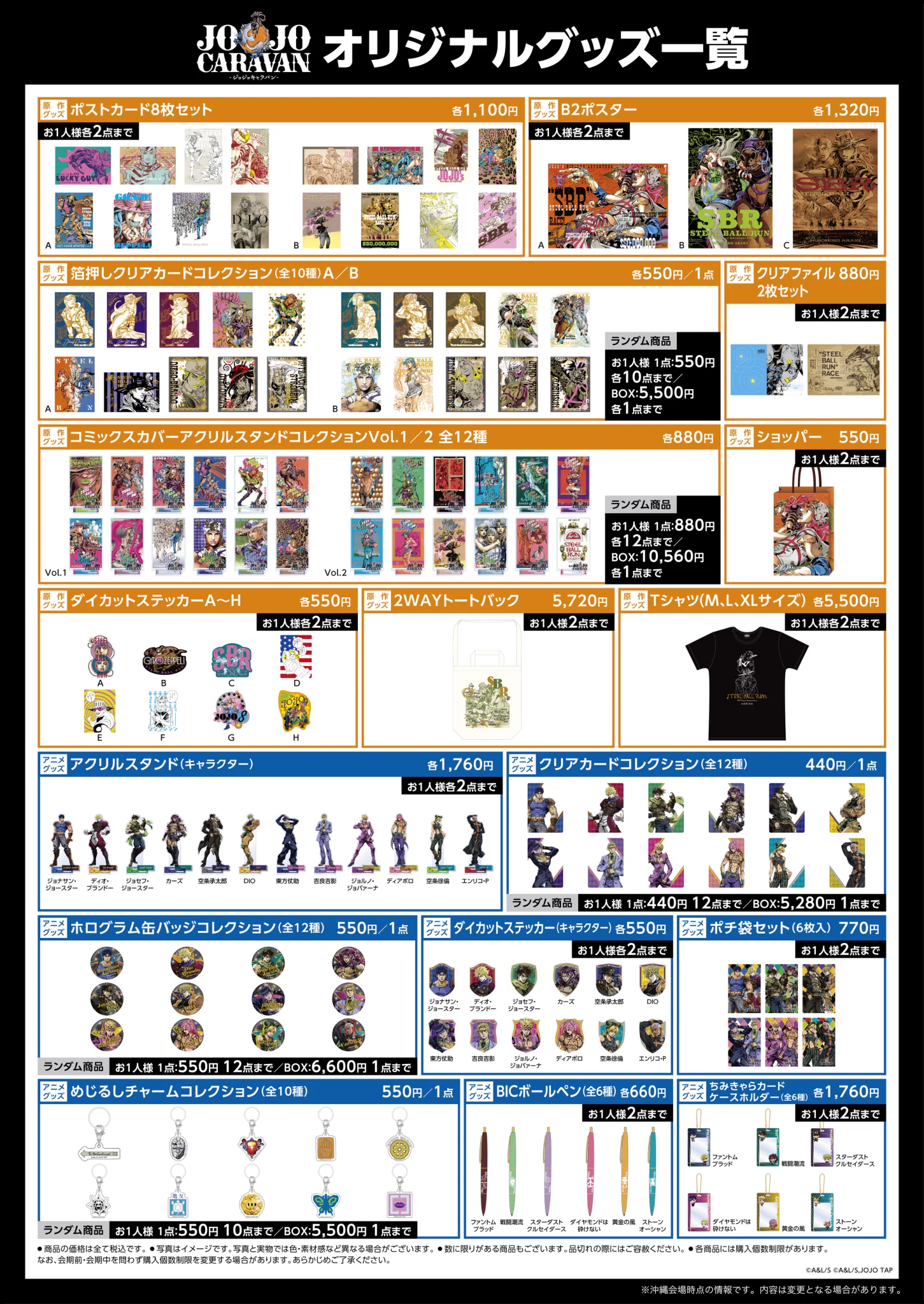 ジョジョキャラバン グッズ まとめ売り JOJOCARAVAN - ジョジョキャラバン - 【公式】 on X: 