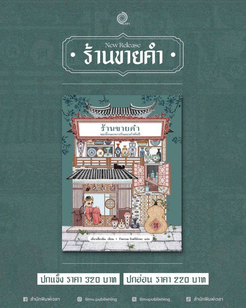 สำนักพิมพ์เวลา tweet media