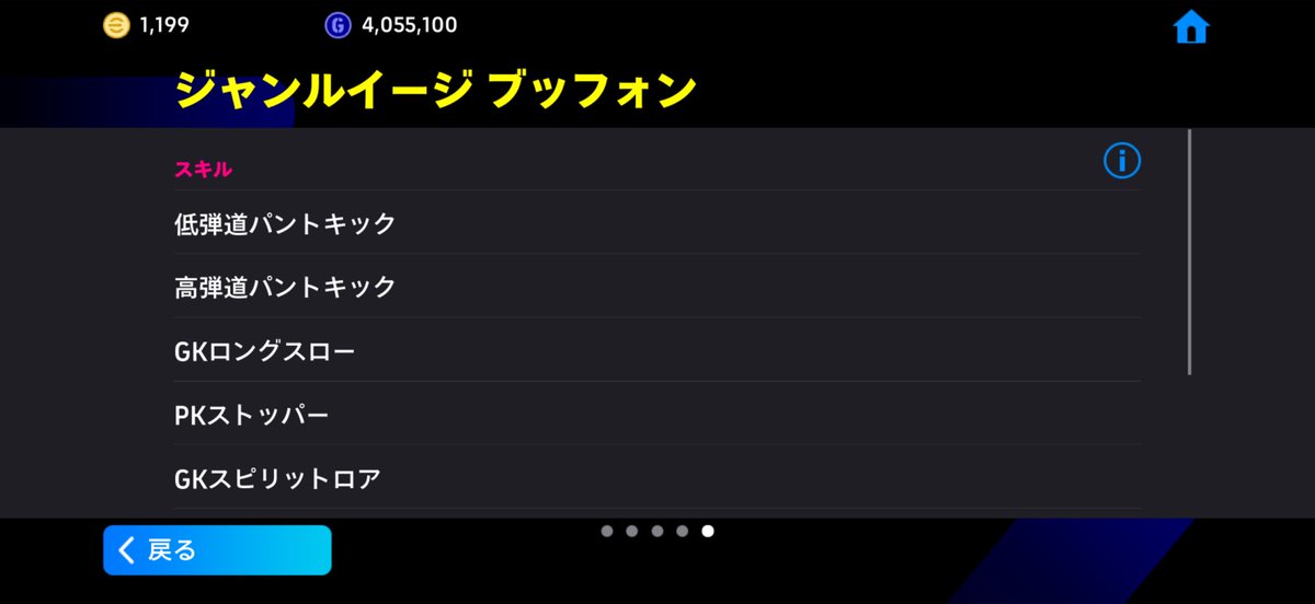 ネオぽん【イーフト攻略】 tweet media