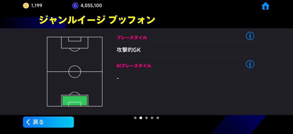 ネオぽん【イーフト攻略】 tweet media