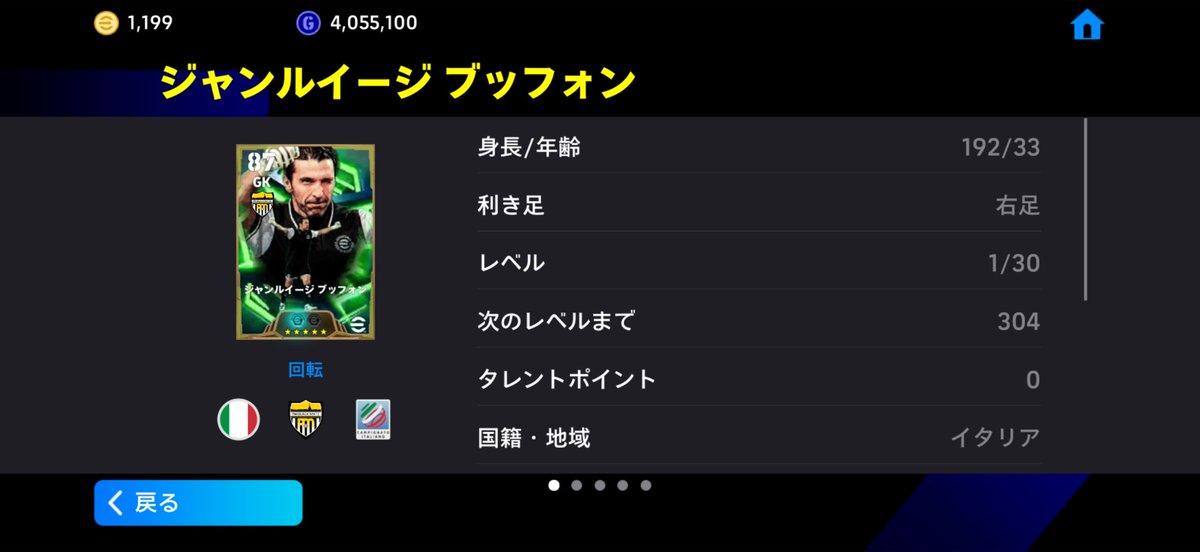 ネオぽん【イーフト攻略】 tweet media