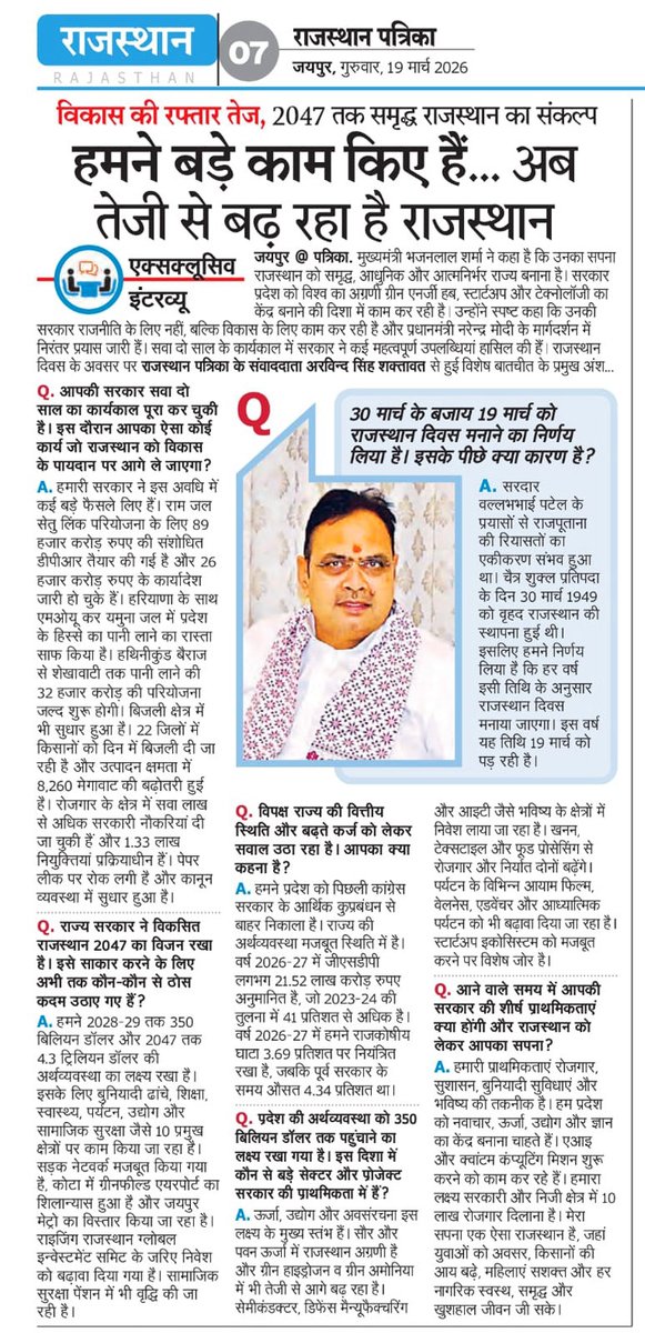 Bhajanlal Sharma tweet media