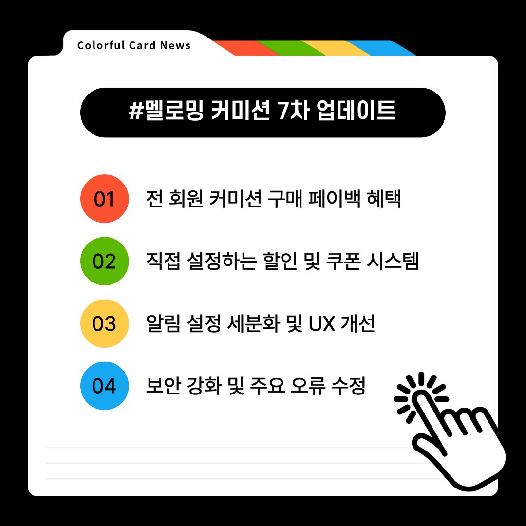 멜로밍 커미션 tweet media