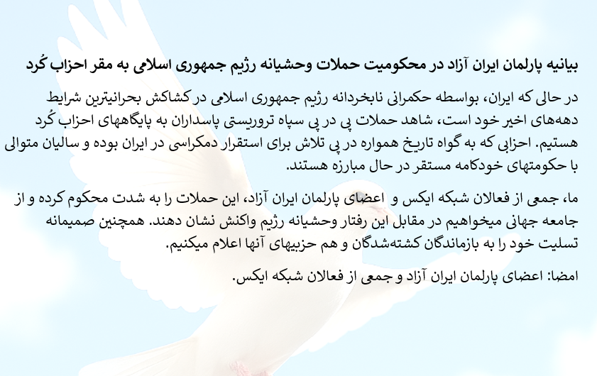 پارلمان ایران آزاد tweet media