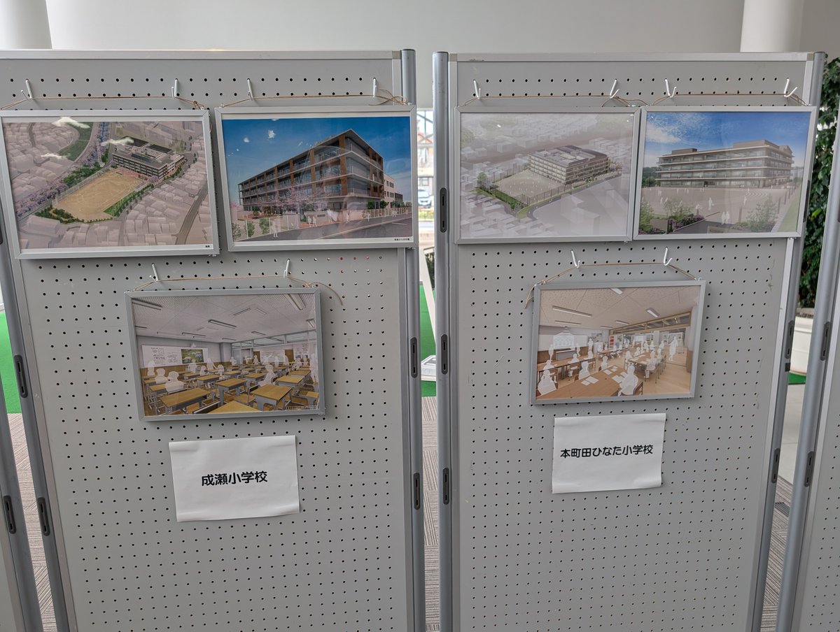 本町田ひなた小学校・成瀬小学校 新校舎模型・イメージ展示
　町田市役所のイベントスタジオでは、本町田ひなた小学校・成瀬小学校の新校舎の設計が完了したことに伴い、その設計に基づく学校の模型及びパースを展示しています。
　イベントスタジオは、町田市役所1階にあります。
#町田市