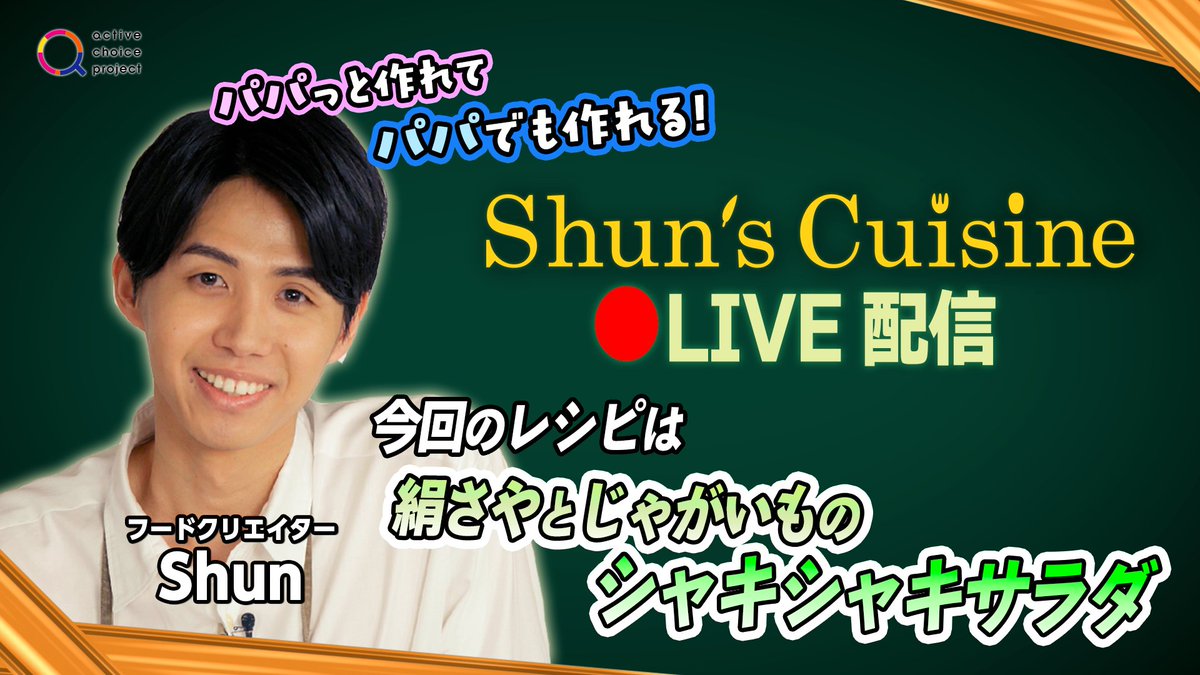 アクティブチョイスプロジェクト【テレビ朝日公式】 tweet media