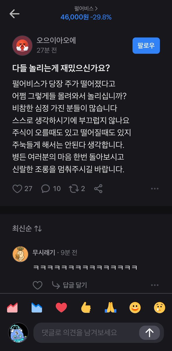 펄어비스 토스증권 커뮤니티 가보니 거의 이런 분위기네