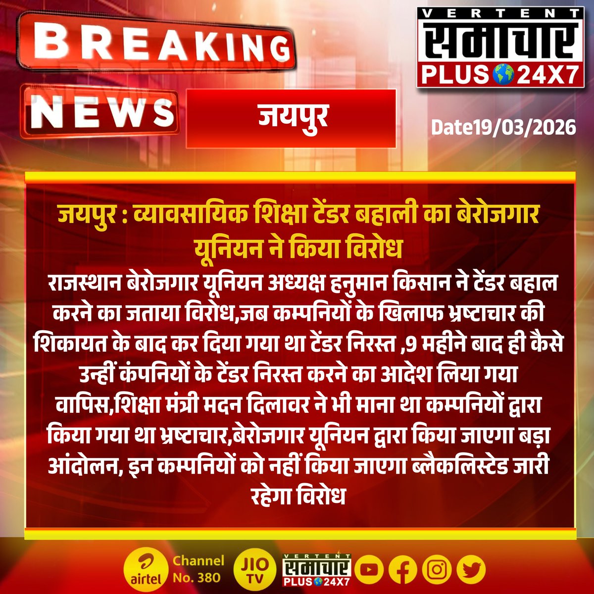 Samachar Plus 24x7 tweet media