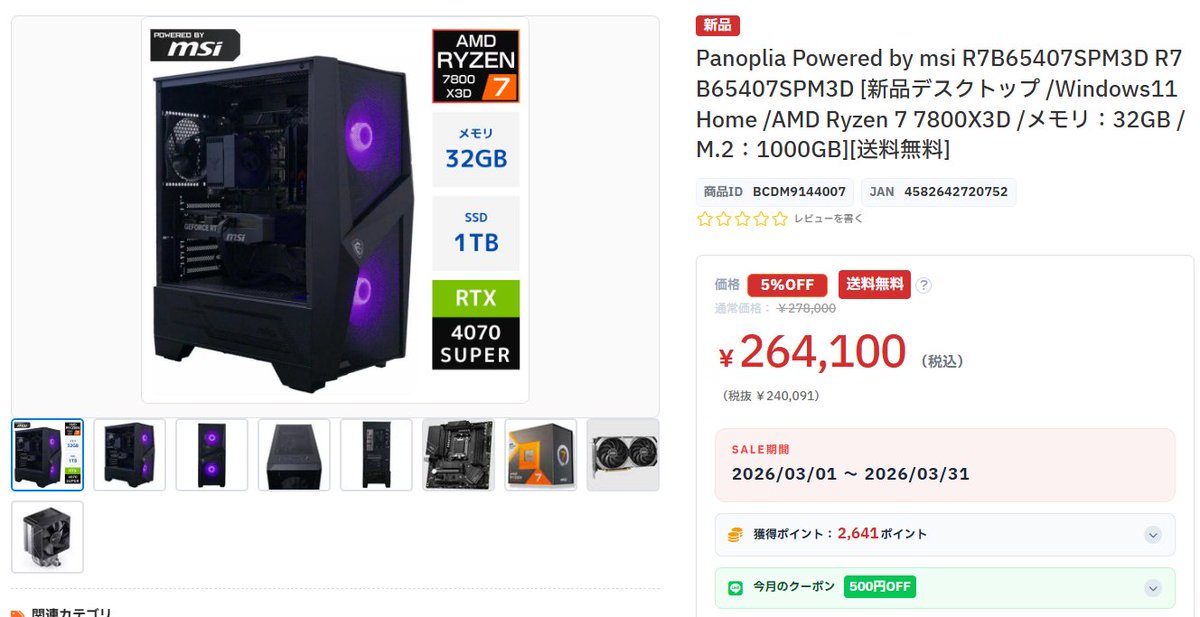 ❄🖥パソコンショップDO-MU💻⛄ tweet media