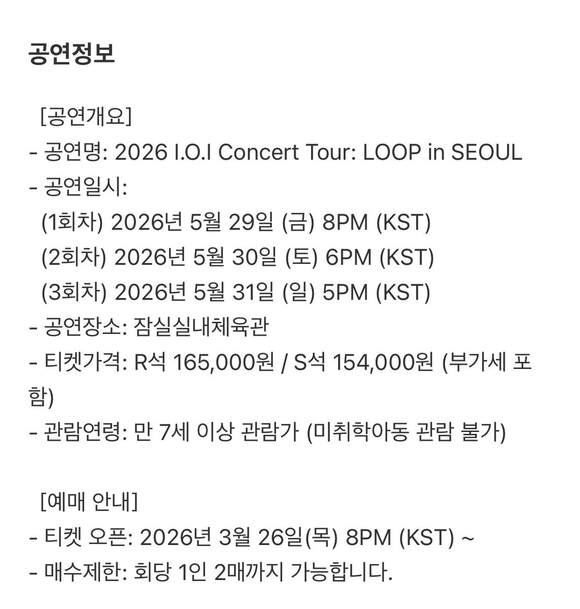 티켓팅은❗️3월 26일 밤 8시❗️