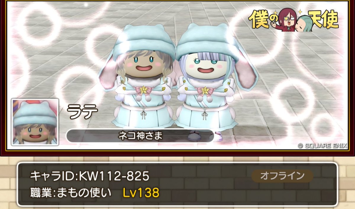 ❀ラテ𝓛𝓪𝓽𝓽𝓮✿@DQX tweet media