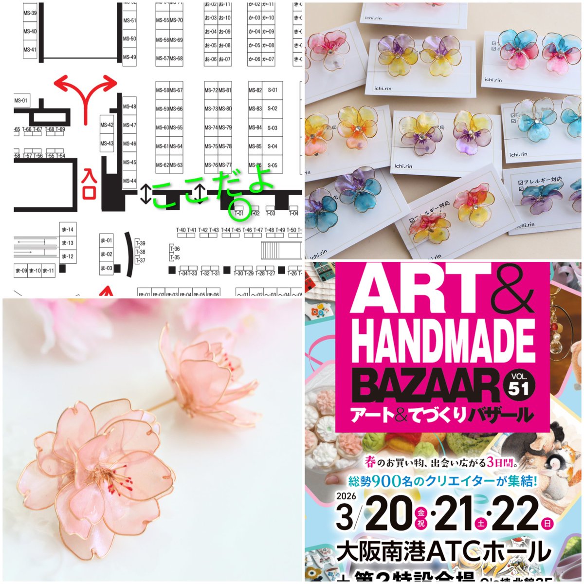 いちりん✾デザフェス63南4 R390.391両日 tweet media
