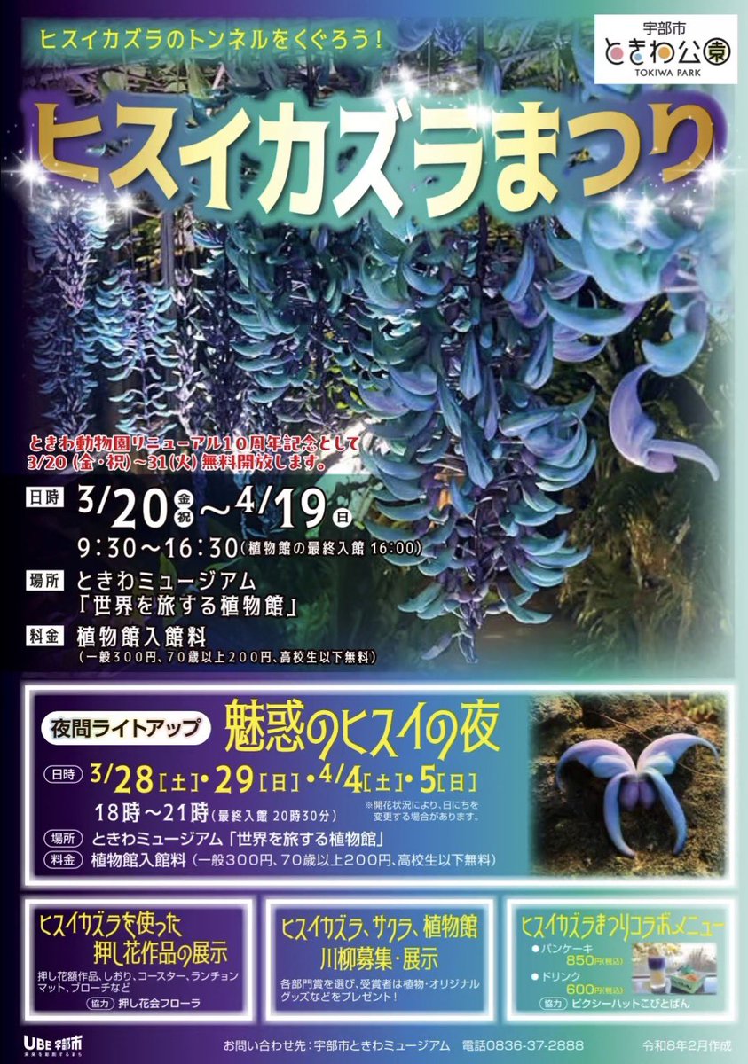 ときわ公園【公式】 tweet media