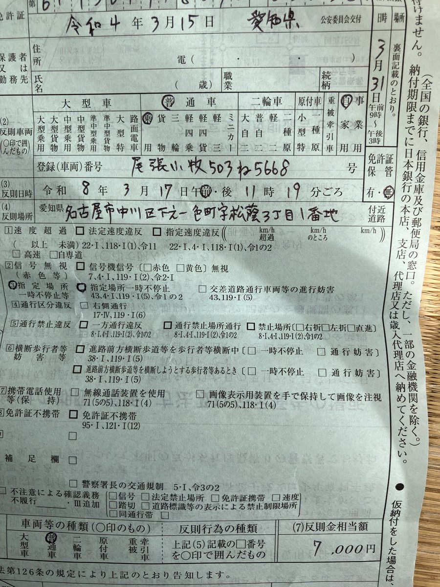 一昨日、うっかり油断してました😰💦
お小遣い¥7,000がぶっ飛びました😭💦