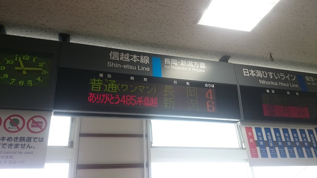 jr257189's tweet photo. ９年前の今日、ラストランの485系3000番代が直江津駅に来た日 https://t.co/4pqRsoWvg3