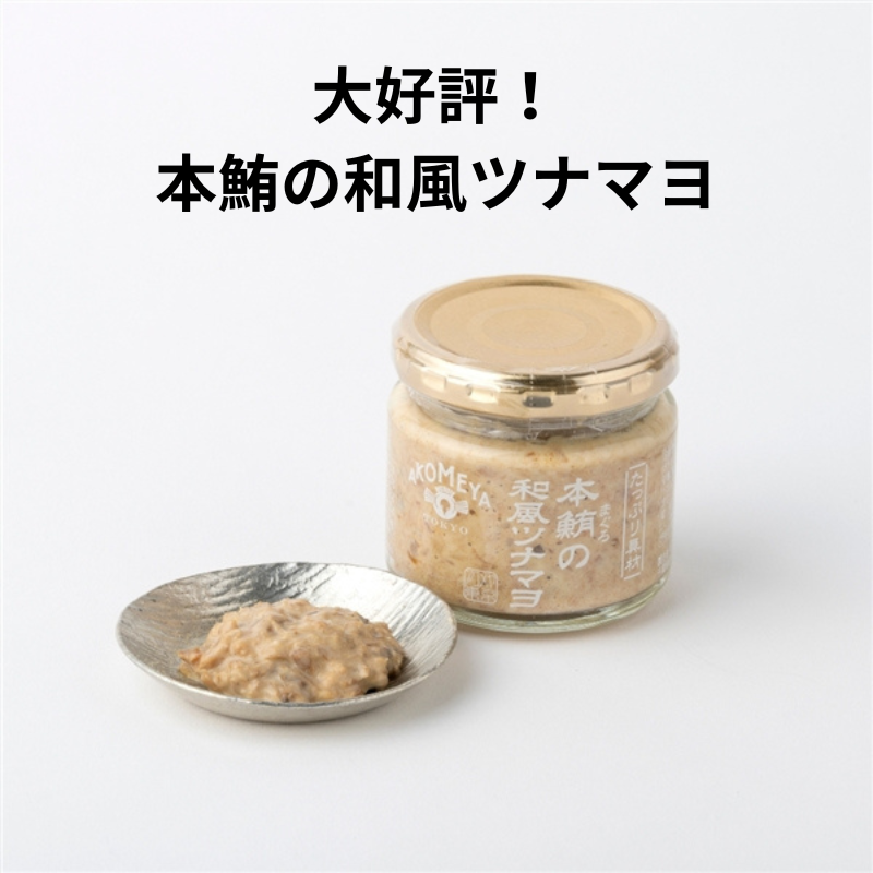 AKOMEYATOKYO's tweet photo. 本日17時過ぎ頃、「本鮪の和風ツナマヨ」の在庫がオンラインショップに復活予定です。
今回の約900個が完売いたしますと、次回入荷予定は未定です。
度々一時欠品となり申し訳ございませんが、何卒ご了承くださいませ。
https://t.co/jc2PgeCSuD https://t.co/XvWlv4FKNe