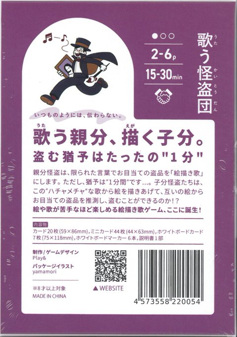 YS_NANBA's tweet photo. 【入荷情報】

『歌う怪盗団』
再入荷しました。

親分怪盗が即興で作成する「絵描き歌」を頼りに子分怪盗が盗品を特定してチームで盗む協力型のボードゲームです。
親分が1分間で即興で絵描き歌を歌い、子分はそれを基にミニボードに絵を描き、指示を読み取って盗品を探し出します。 #ボードゲーム https://t.co/UjrAD83DGQ