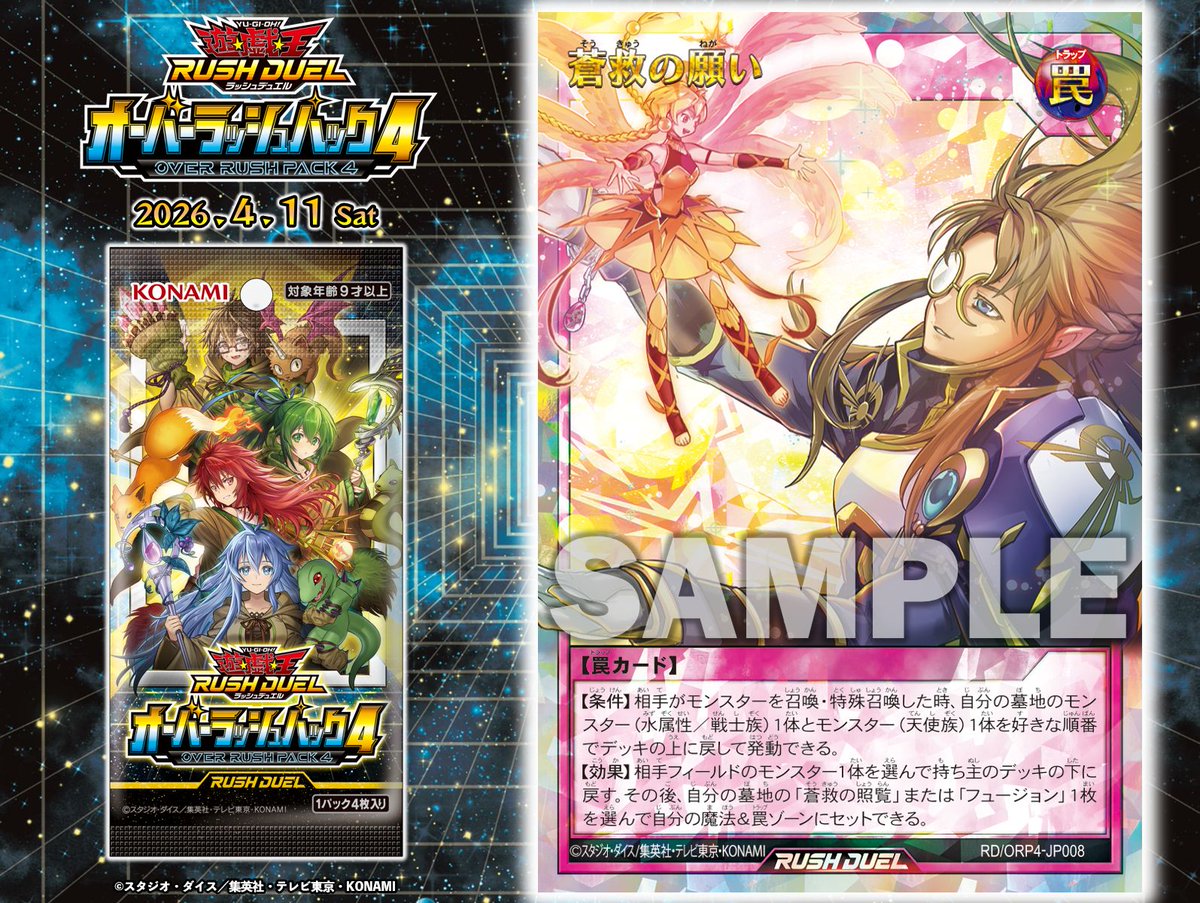 ✧・ﾟ✦ オーバーラッシュパック4 𝟒.𝟏𝟏 𝐬𝐚𝐭 ✦・ﾟ☆ ◤蒼救の