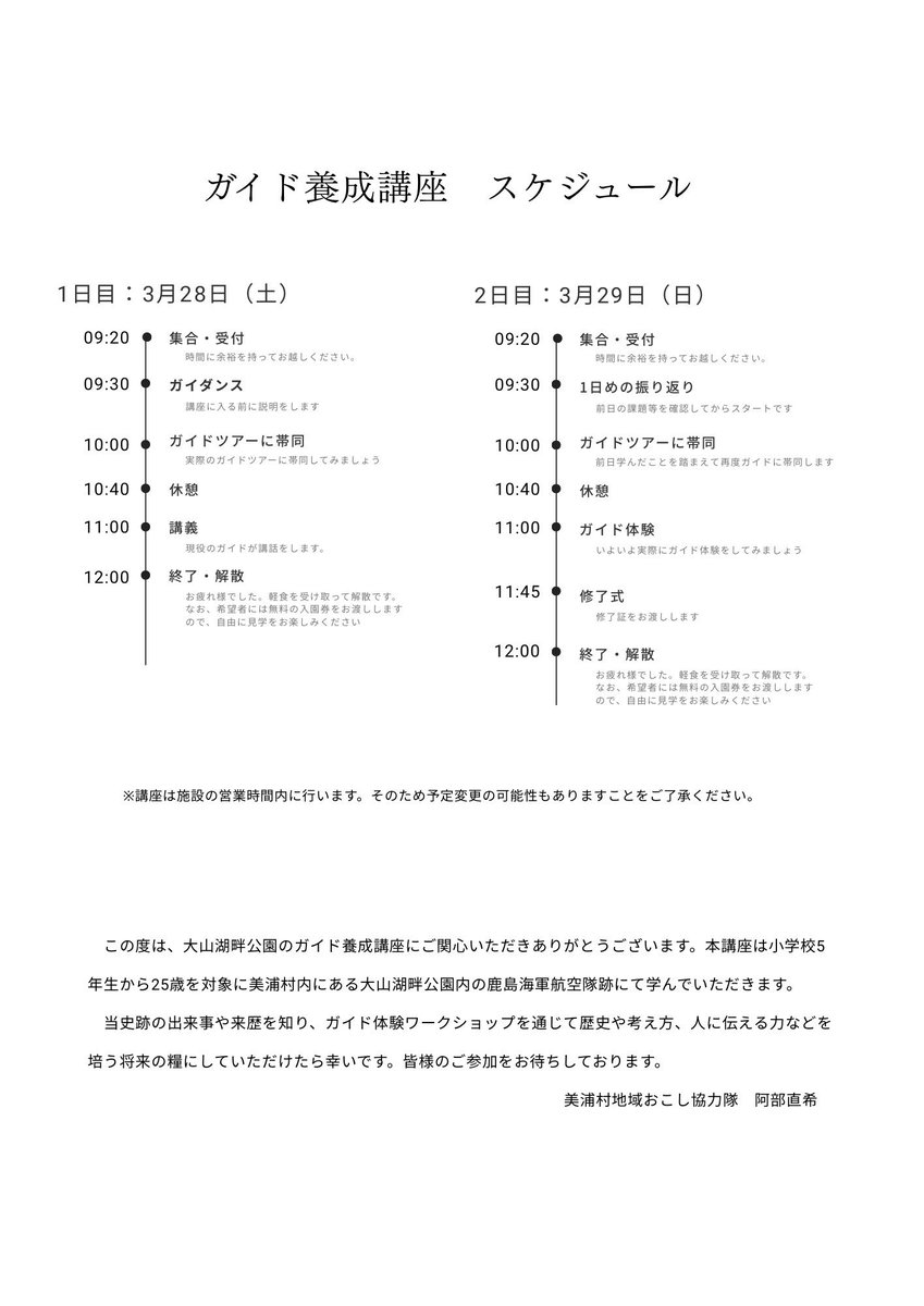 📢お知らせ📢

ガイド養成講座は3月22日（日）まで募集しています。
ぜひご参加下さい🙇‍♂️