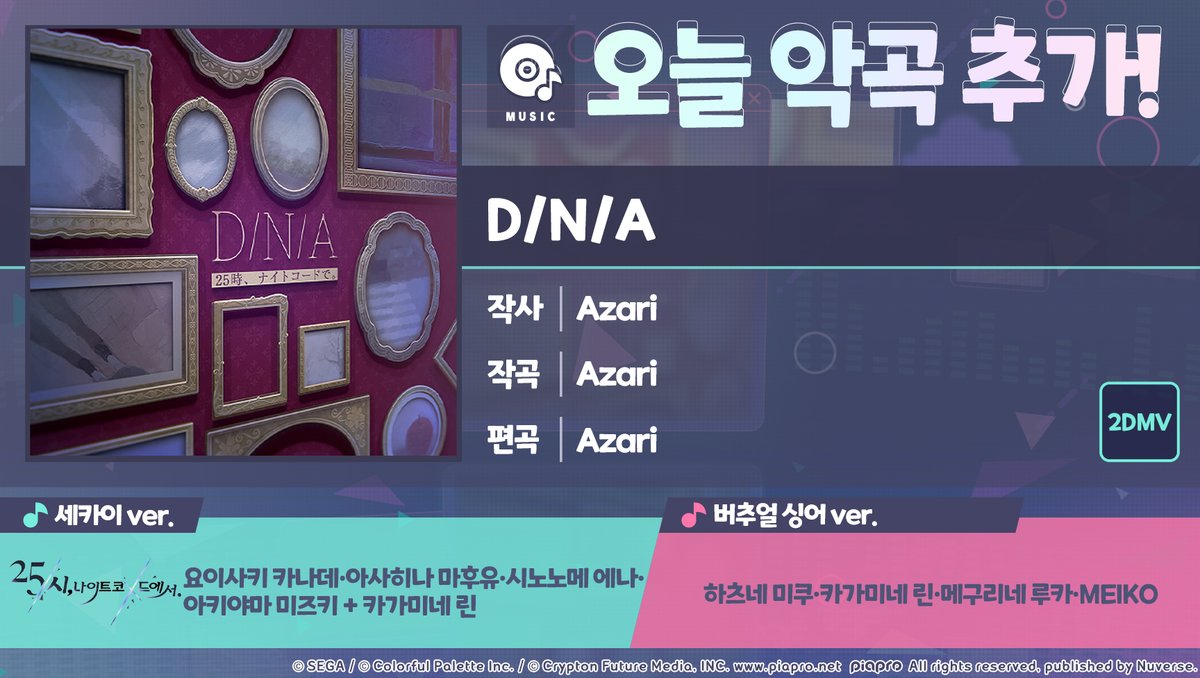 프로젝트 세카이 컬러풀 스테이지! feat.하츠네 미쿠 tweet media