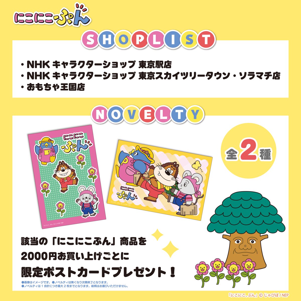 nhk_character's tweet photo. 🌻「にこにこ、ぷん」商品情報🌻
✨3月20日(金)発売✨
あの頃の“にこにこ、ぷん”が、かわいいグッズになって登場🌼

マスコットや前髪クリップなど、普段使いやギフトにもぴったりのアイテムが勢ぞろい！！☺️

https://t.co/W1ox5vKBTA
※オンラインショップは4/3(金)〜発売いたします。 https://t.co/c9MJLnFlus
