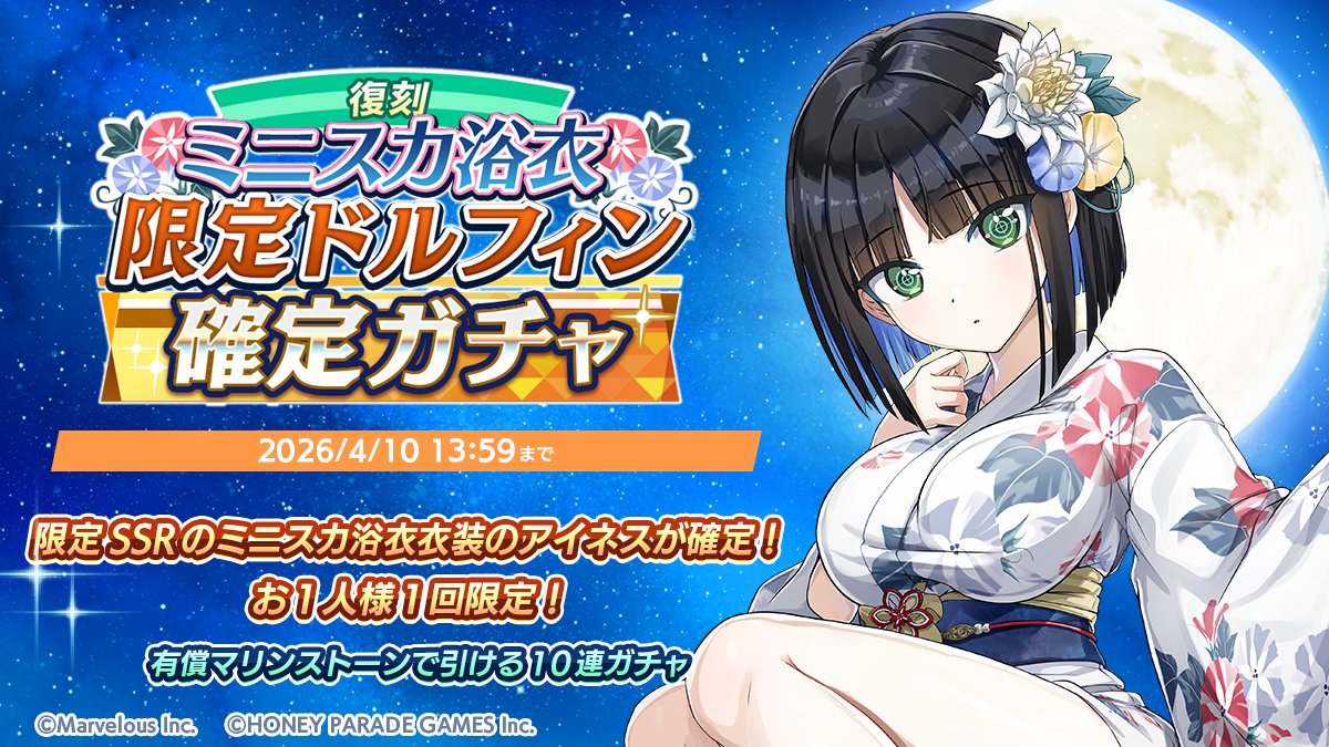 カヌレ すのチル ソフビ 服 浴衣 復刻ガチャ開催予告】 3/25(水)17:00より、ミニスカ浴衣限定ドルフィン