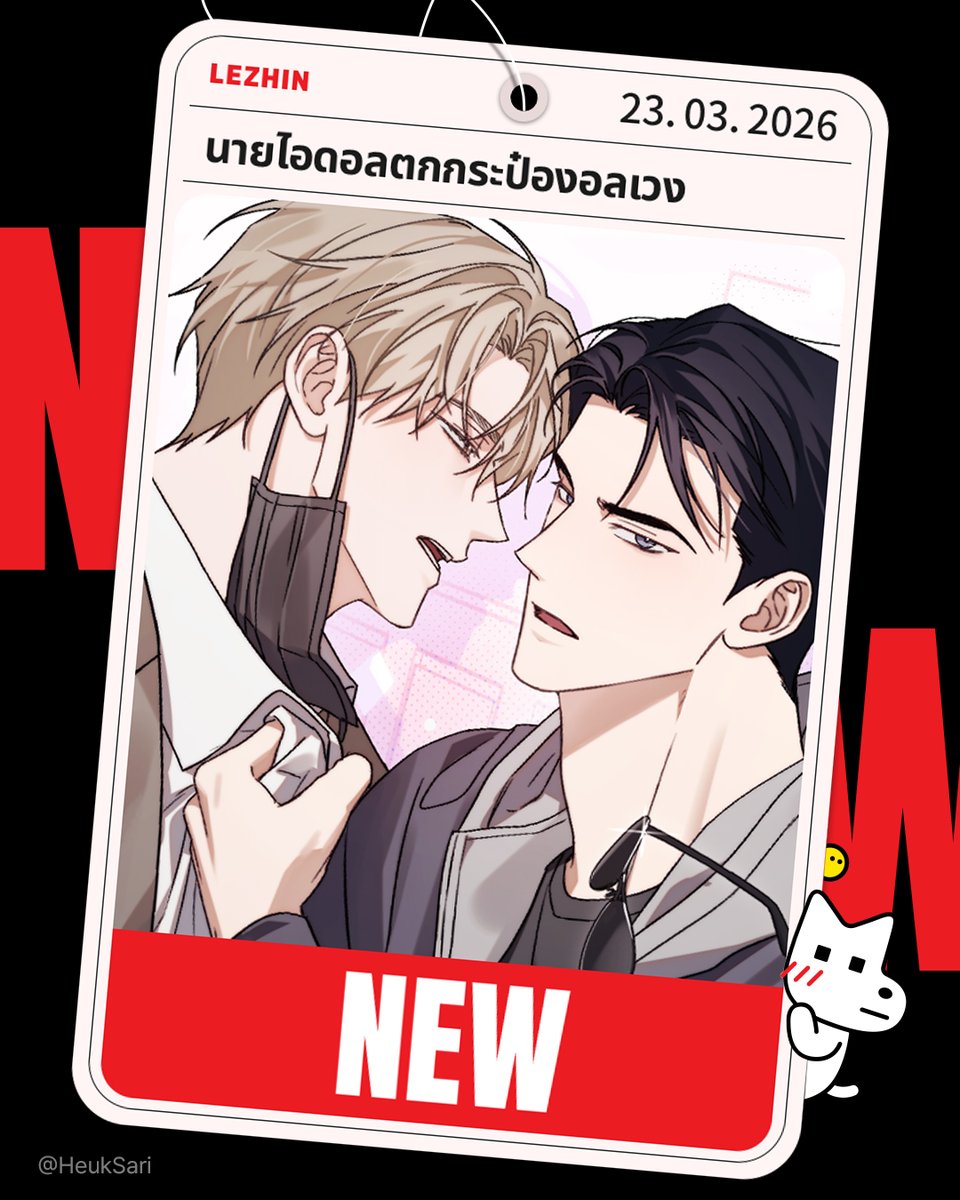 LEZHIN TH tweet media