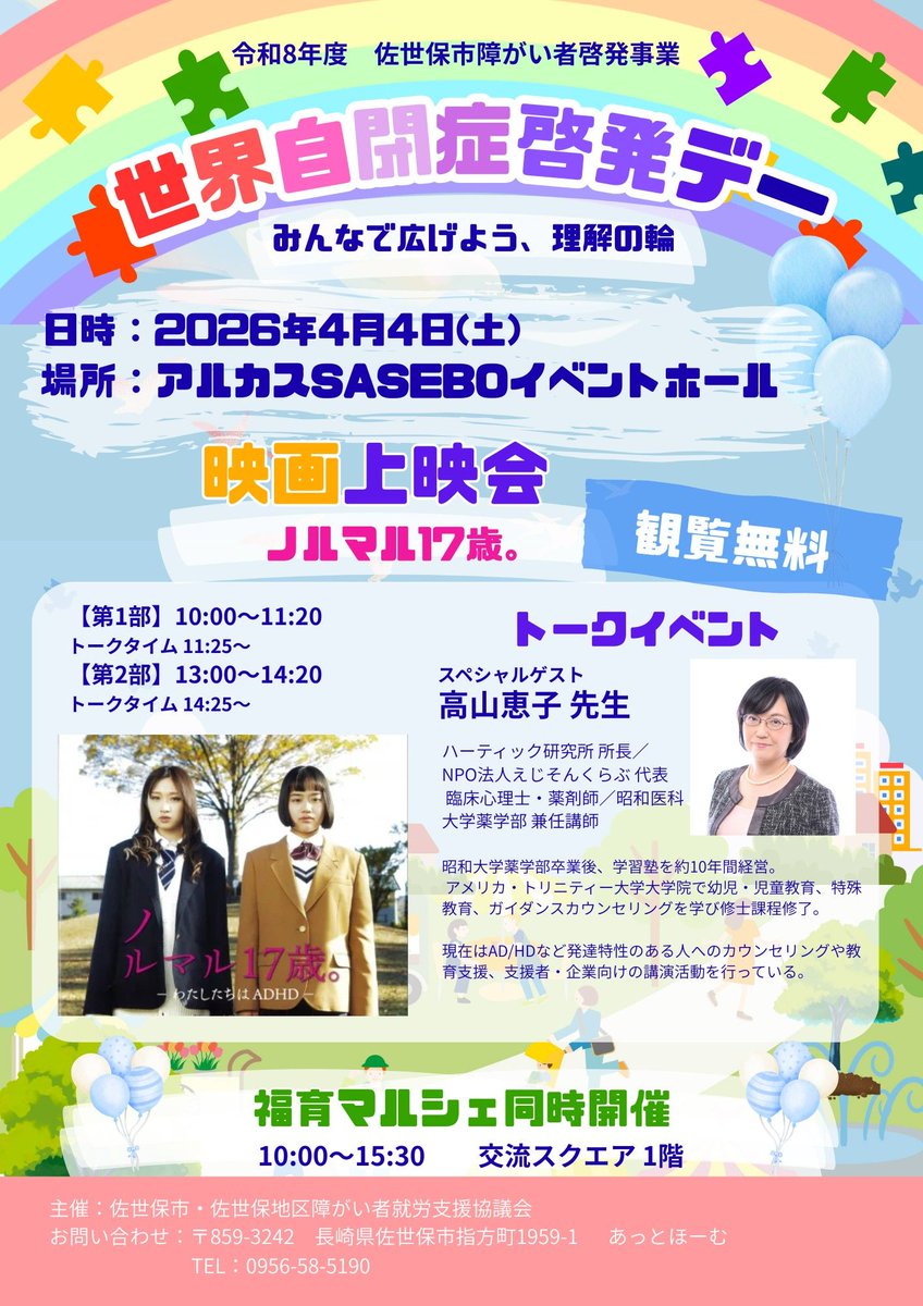 映画『ノルマル17歳。』／Normal Seventeen (Feature Film) tweet media