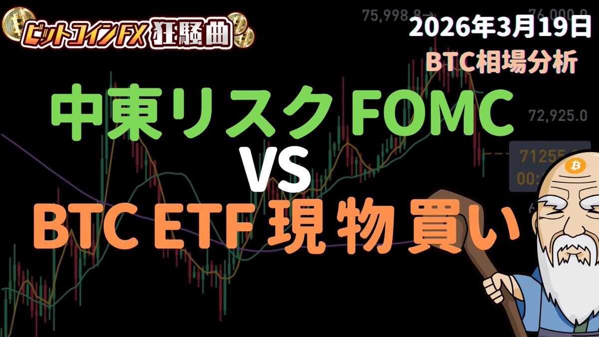 bit仙人🇯🇵ビットコイン狂騒曲 tweet media
