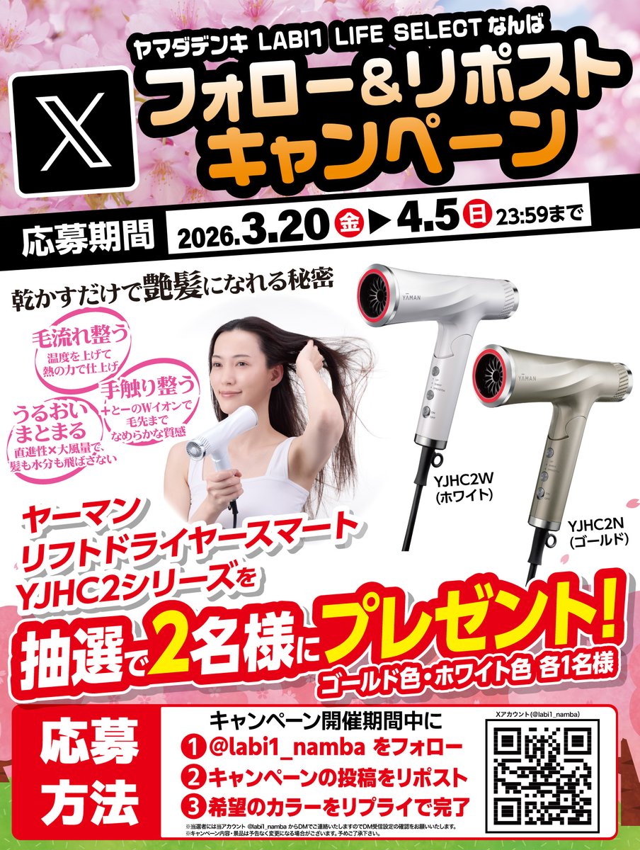 ヤマダデンキ LABI1 LIFE SELECT なんば tweet media